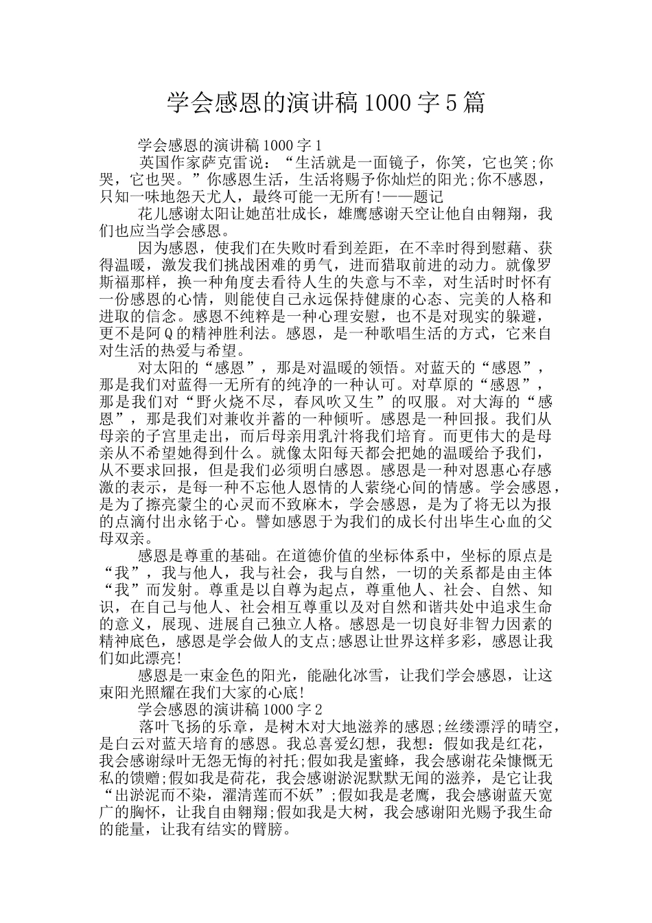 学会感恩的演讲稿1000字5篇_第1页