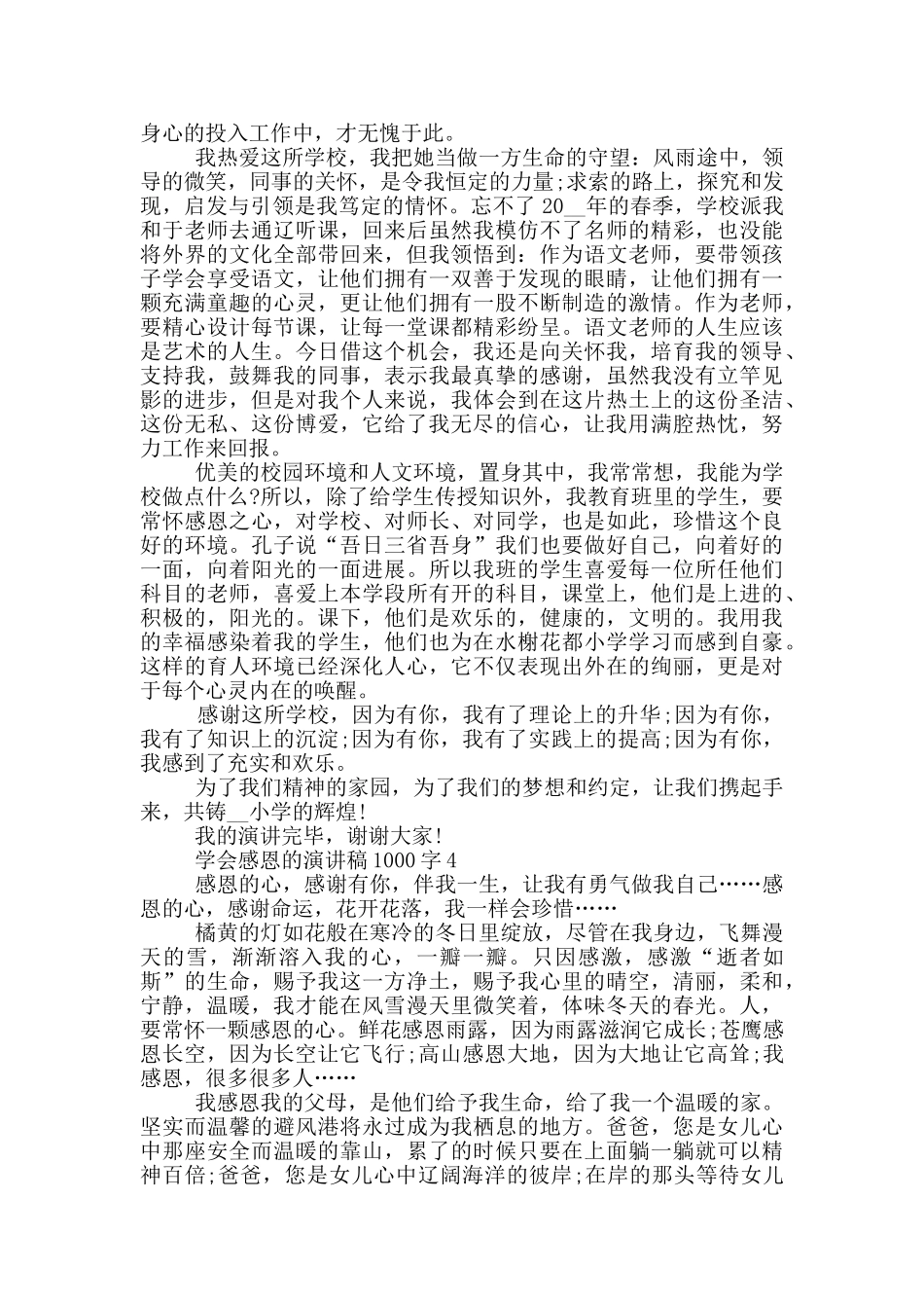 学会感恩的演讲稿1000字5篇_第3页