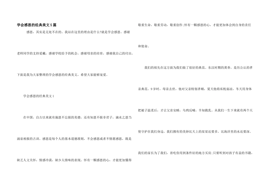 学会感恩的经典美文5篇_第1页