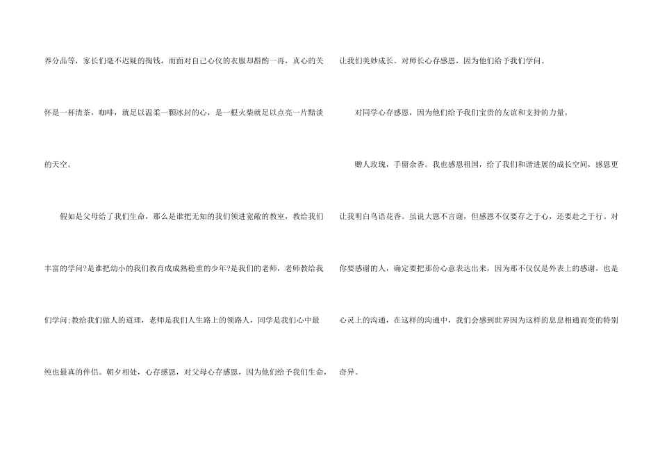 学会感恩的经典美文5篇_第2页