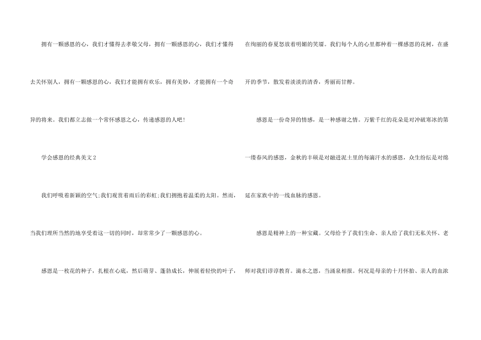 学会感恩的经典美文5篇_第3页