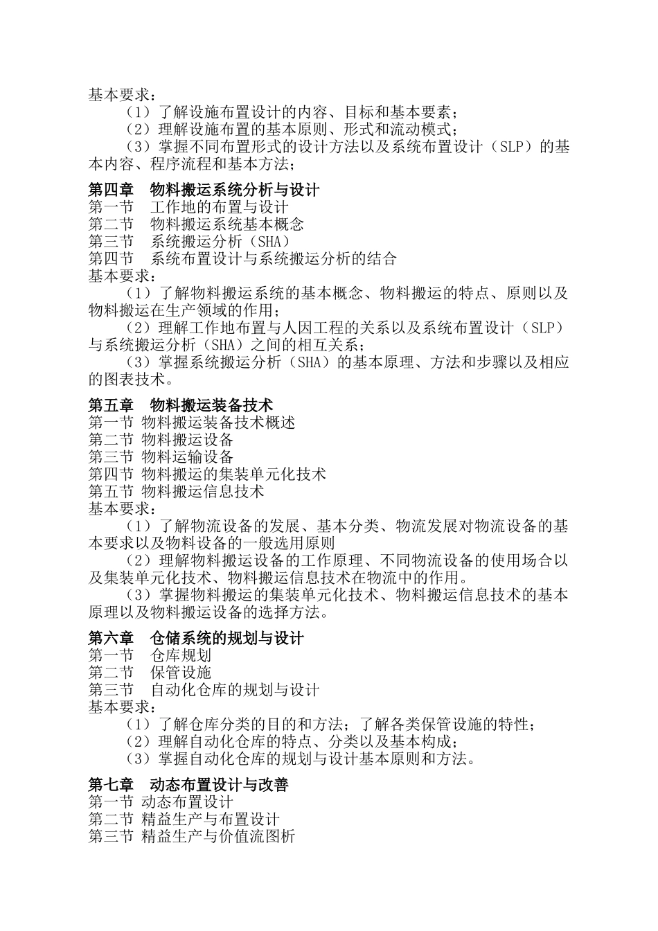 设施规划与物流分析_第2页
