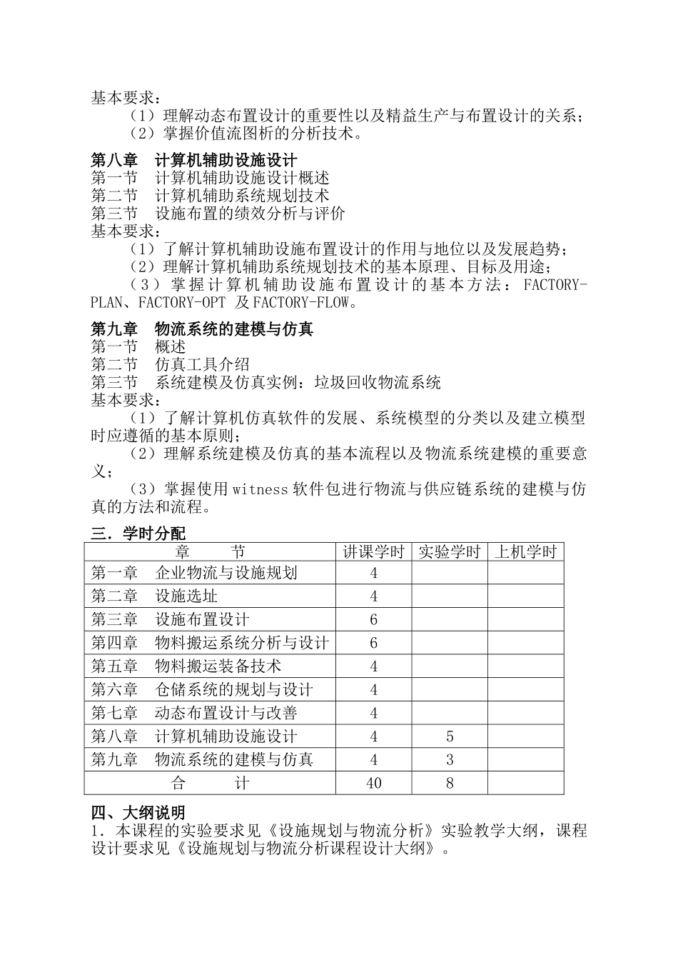 设施规划与物流分析_第3页