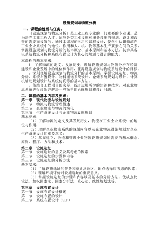 设施规划与物流分析