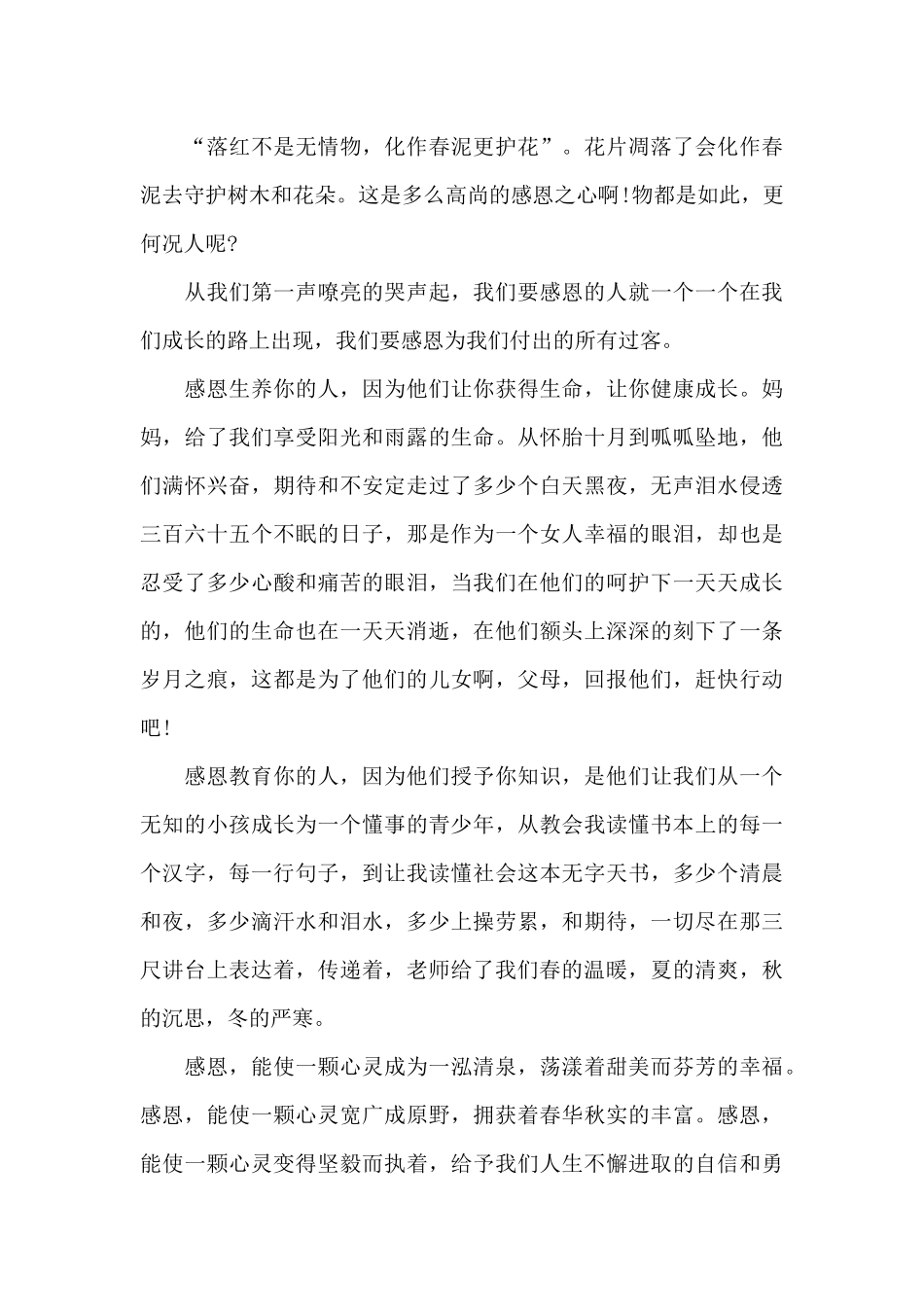 学会感恩精选作文5篇_第3页