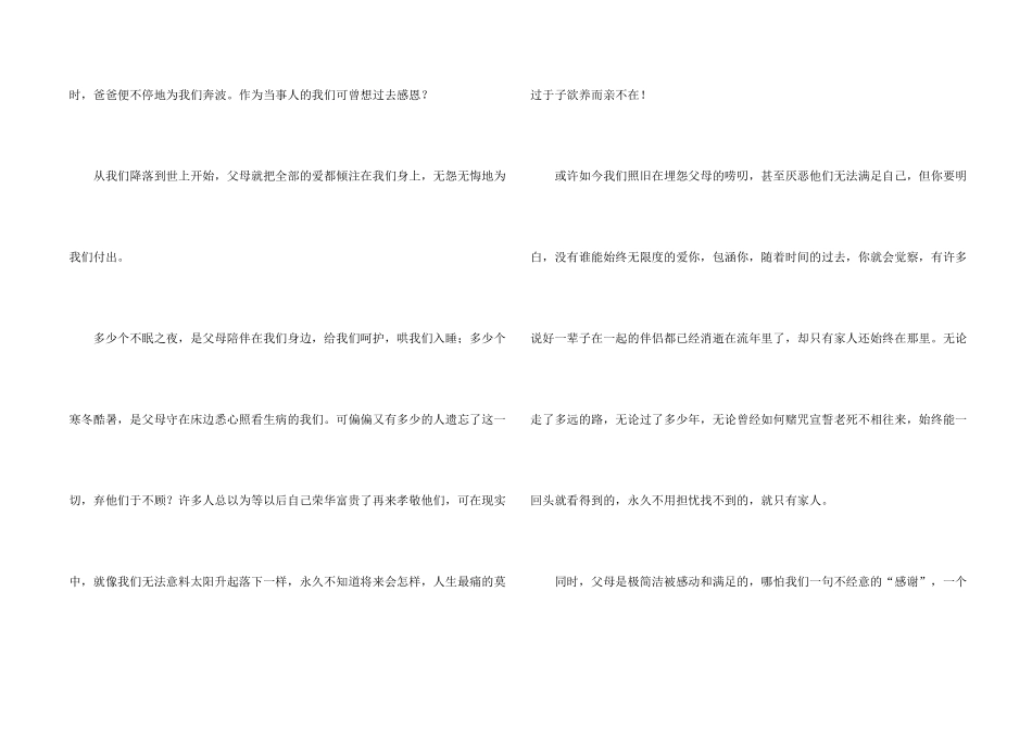 学会感恩记叙文_第2页
