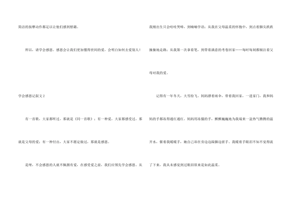 学会感恩记叙文_第3页