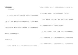 学会感恩记叙文