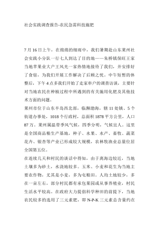 社会实践调查报告-农民急需科技施肥