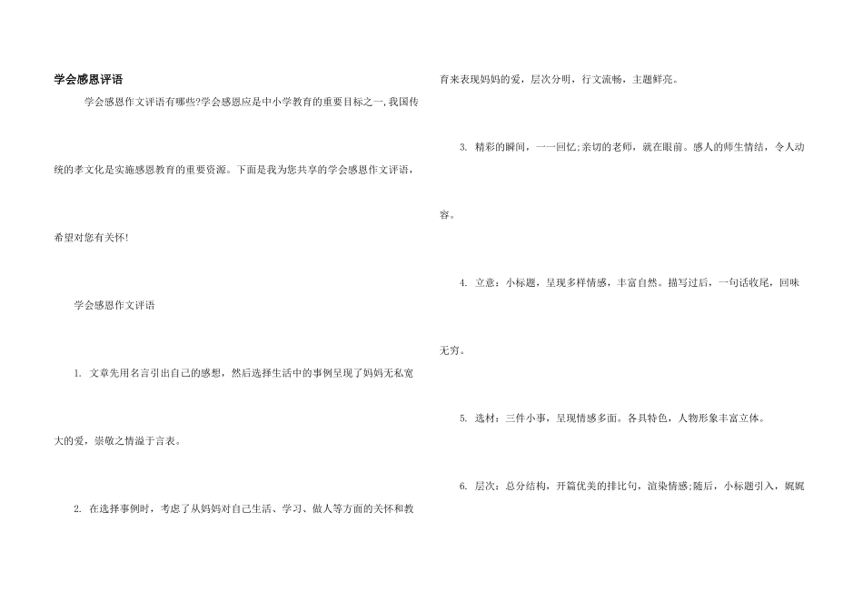学会感恩评语_第1页