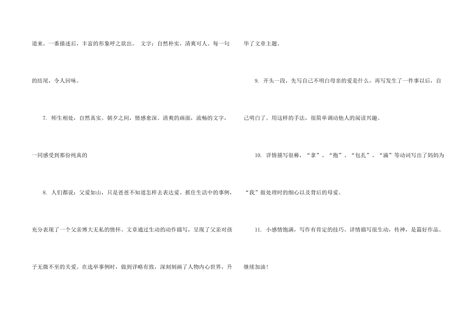 学会感恩评语_第2页