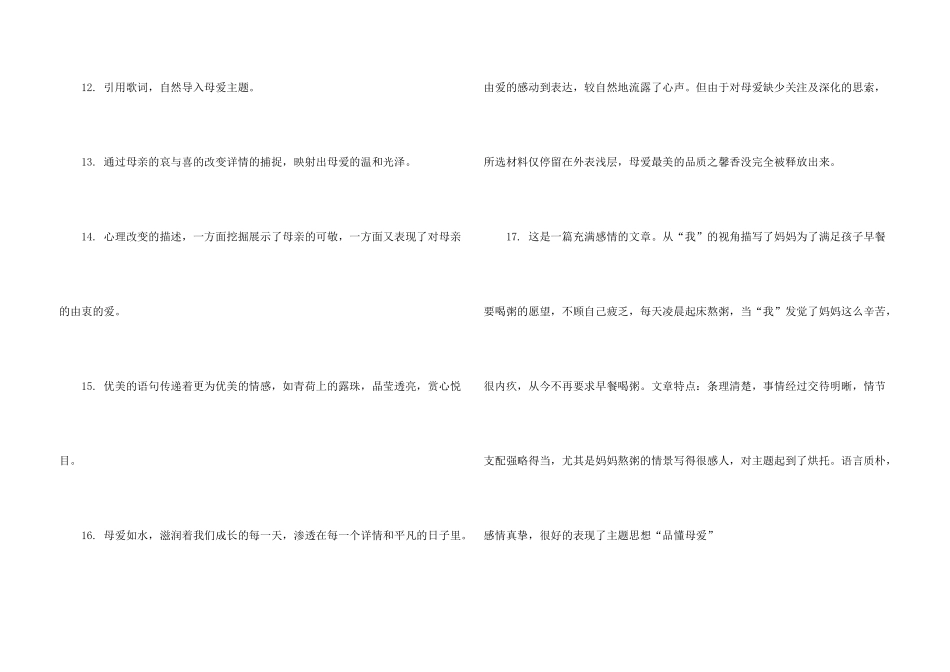学会感恩评语_第3页