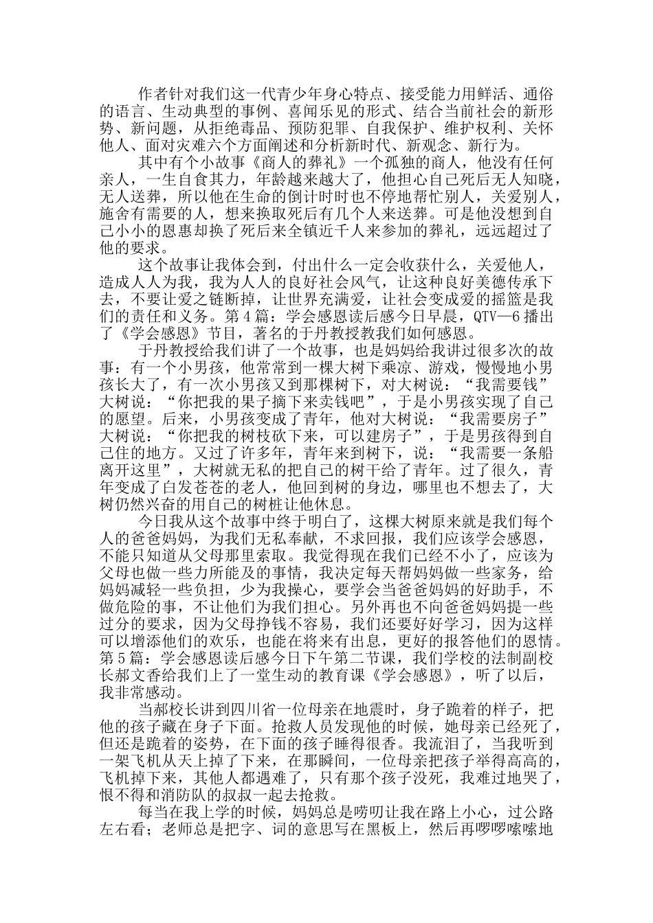 学会感恩读后感_第2页