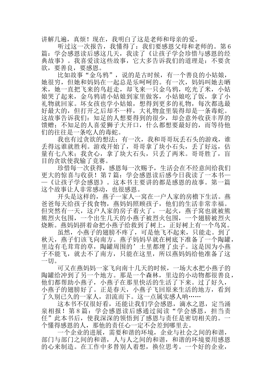 学会感恩读后感_第3页