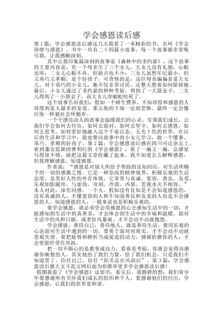 学会感恩读后感