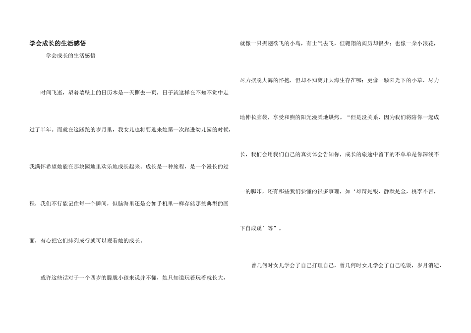 学会成长的生活感悟_第1页