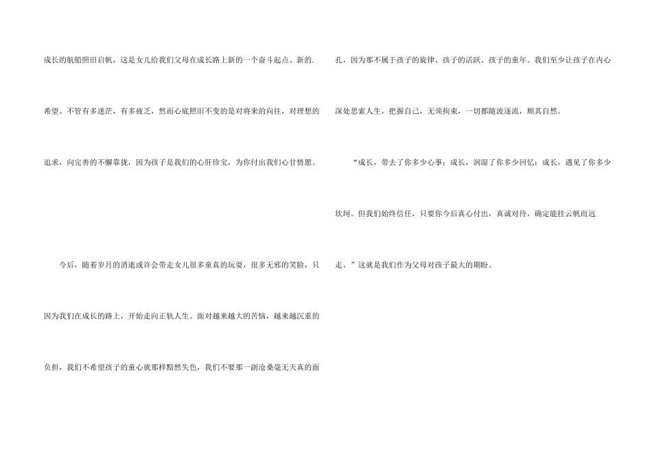 学会成长的生活感悟_第2页