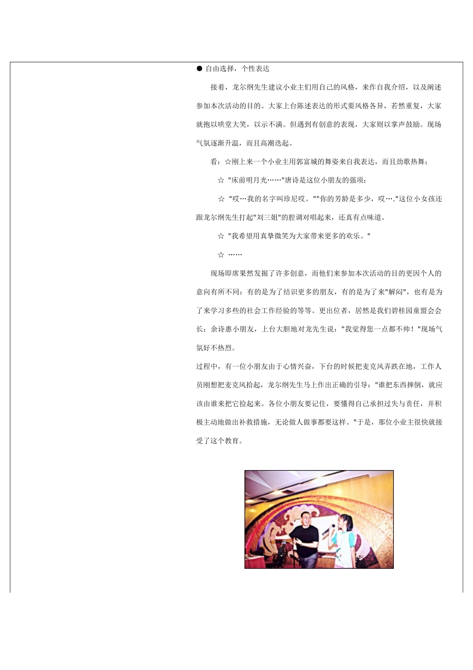 社区活动“小业主义务讲解团”开营典礼_第2页