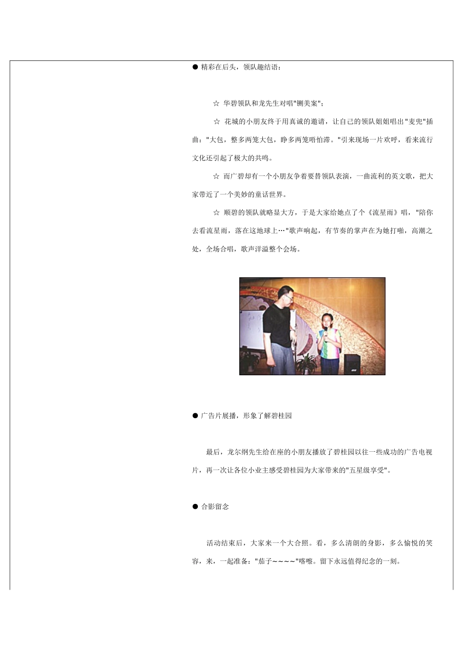 社区活动“小业主义务讲解团”开营典礼_第3页