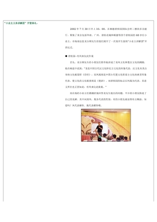 社区活动“小业主义务讲解团”开营典礼