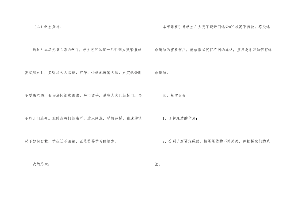 学会打逃生绳结教学设计_第2页