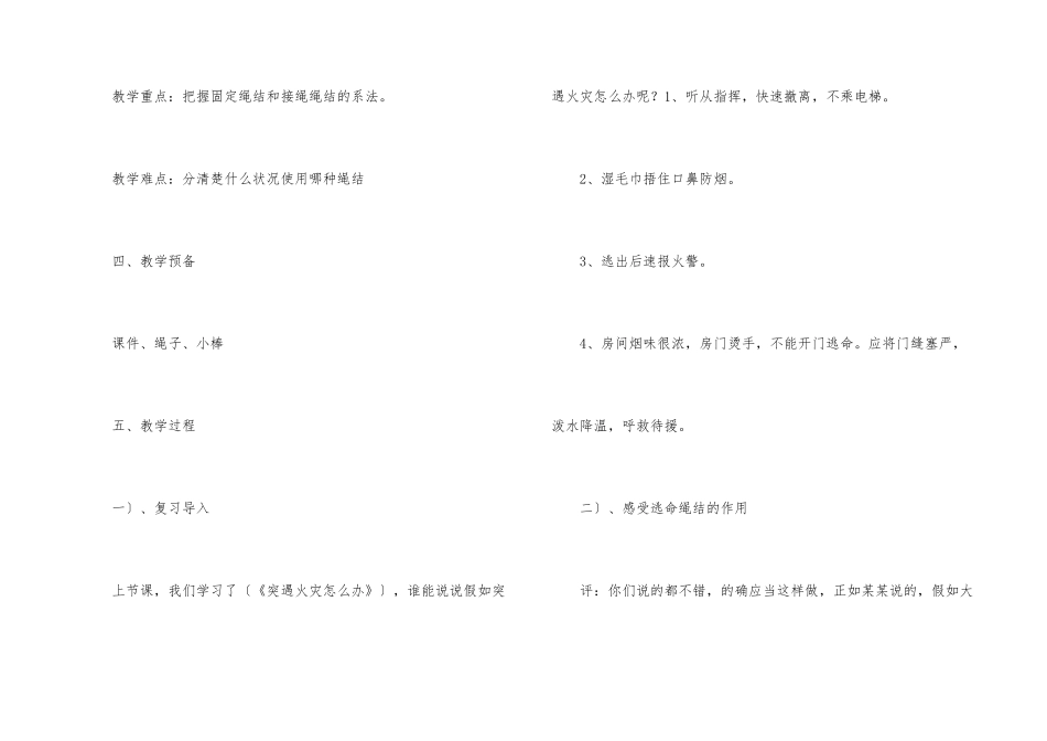学会打逃生绳结教学设计_第3页