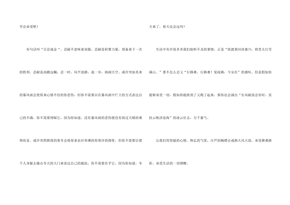 学会承受高一_第2页