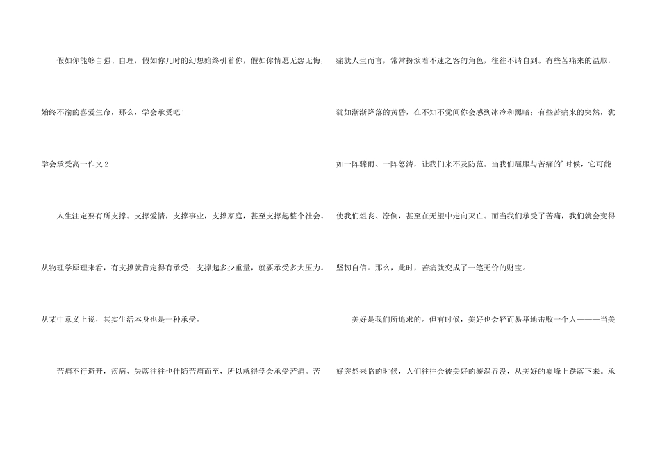 学会承受高一_第3页