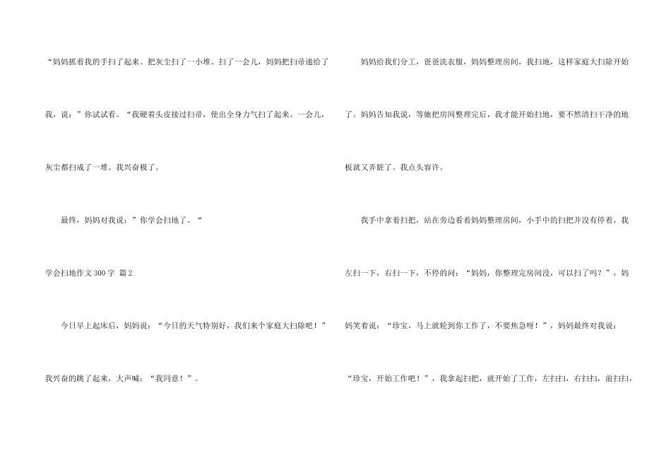 学会扫地300字3篇_第2页