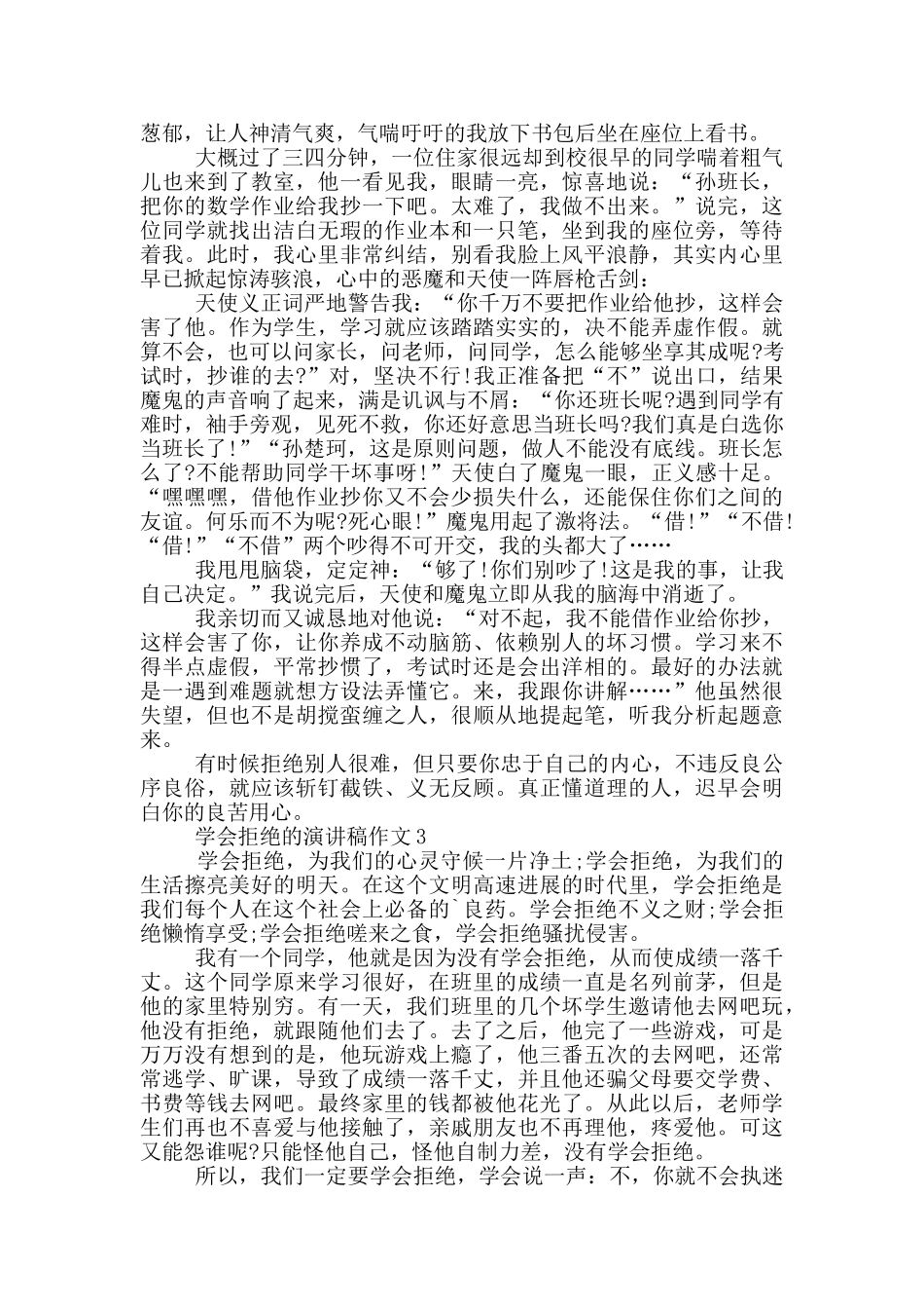 学会拒绝的演讲稿作文5篇_第2页