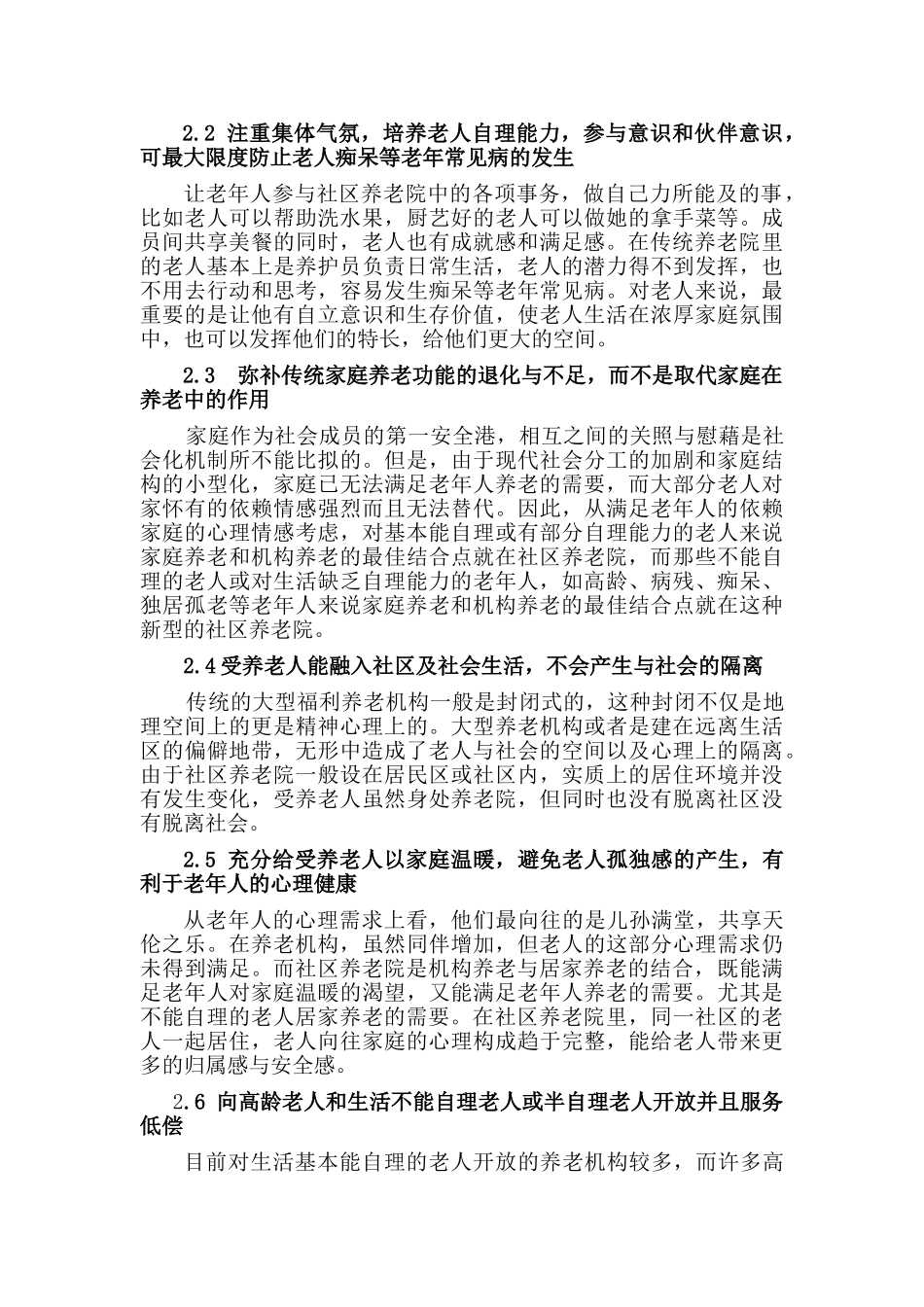 社区养老院商业计划书_第2页