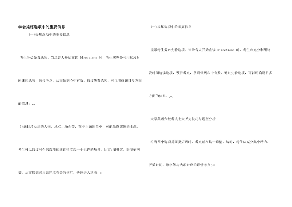 学会提炼选项中的重要信息_第1页