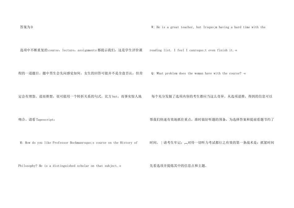 学会提炼选项中的重要信息_第3页