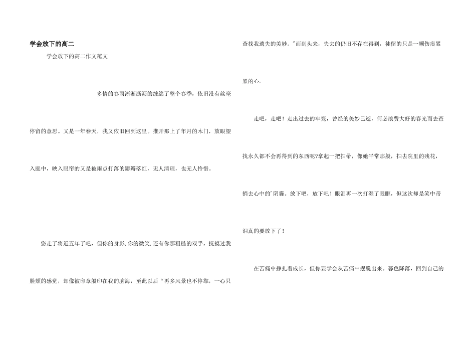 学会放下的高二_第1页