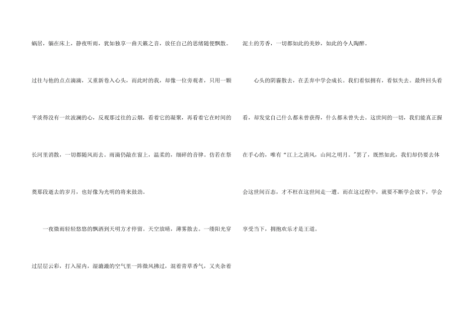 学会放下的高二_第2页