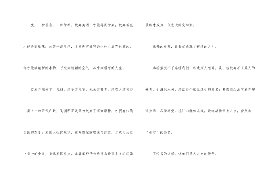 学会放弃随笔12篇_第2页