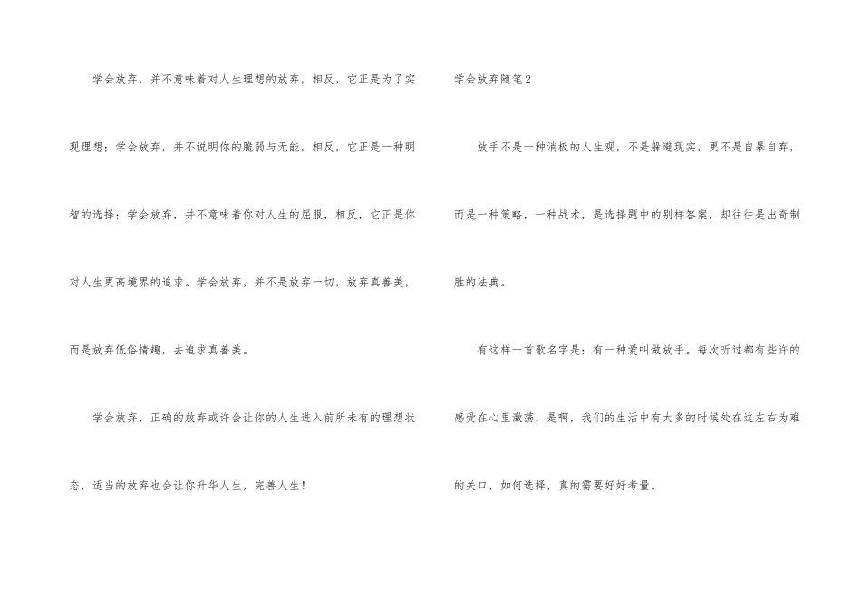 学会放弃随笔12篇_第3页