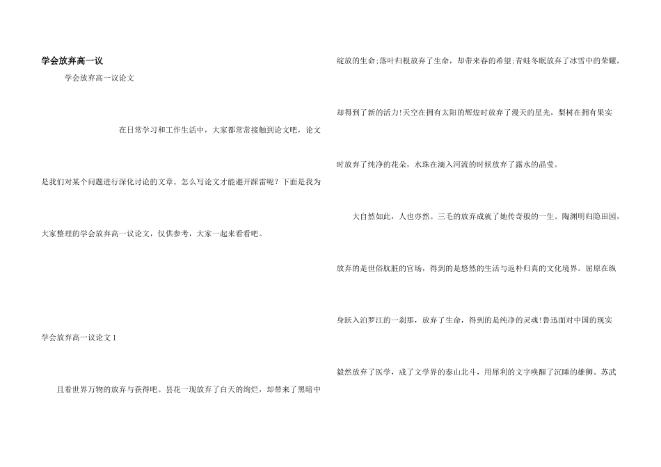 学会放弃高一议_第1页