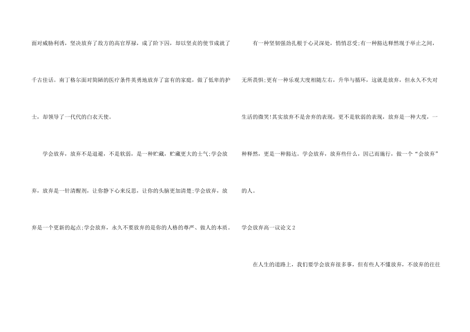 学会放弃高一议_第2页