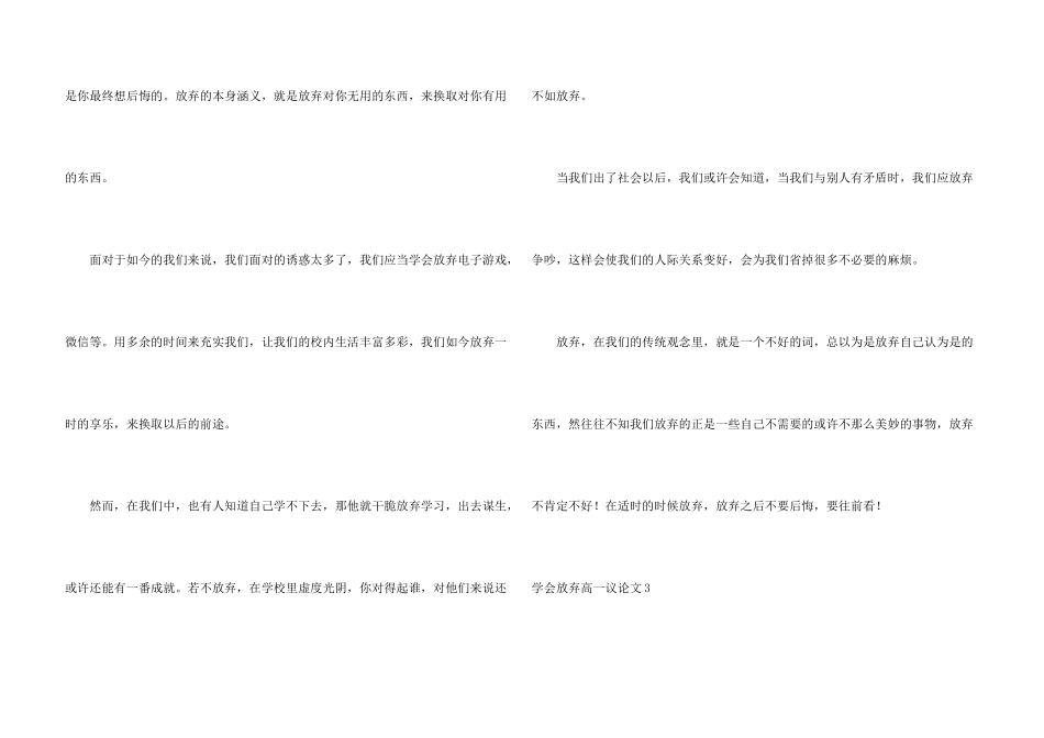 学会放弃高一议_第3页