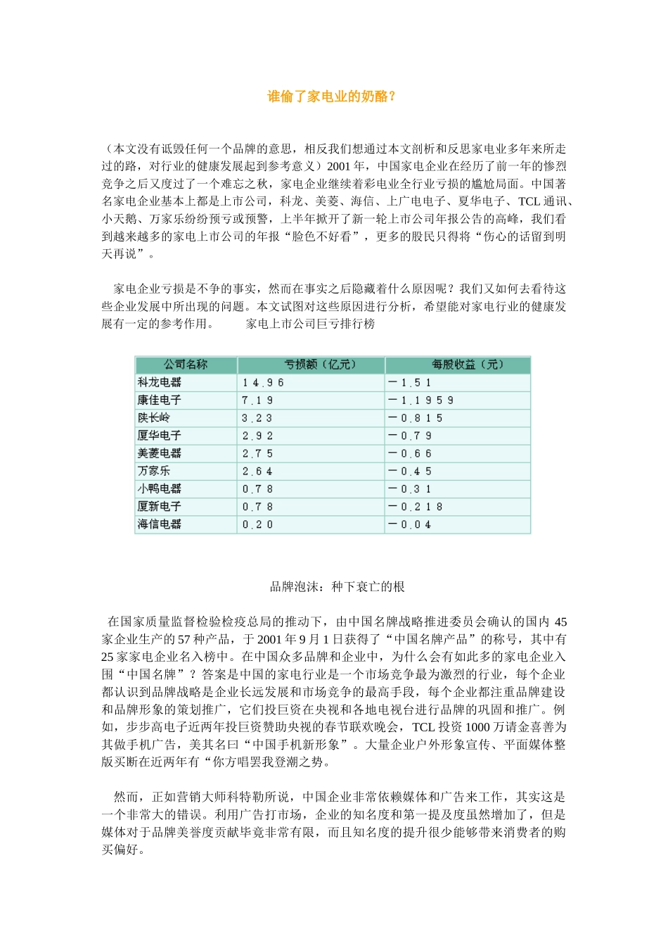 谁偷了家电业的奶酪_第1页