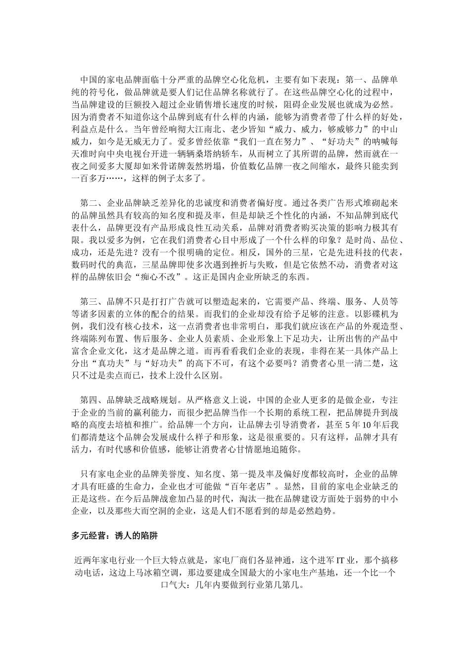 谁偷了家电业的奶酪_第2页