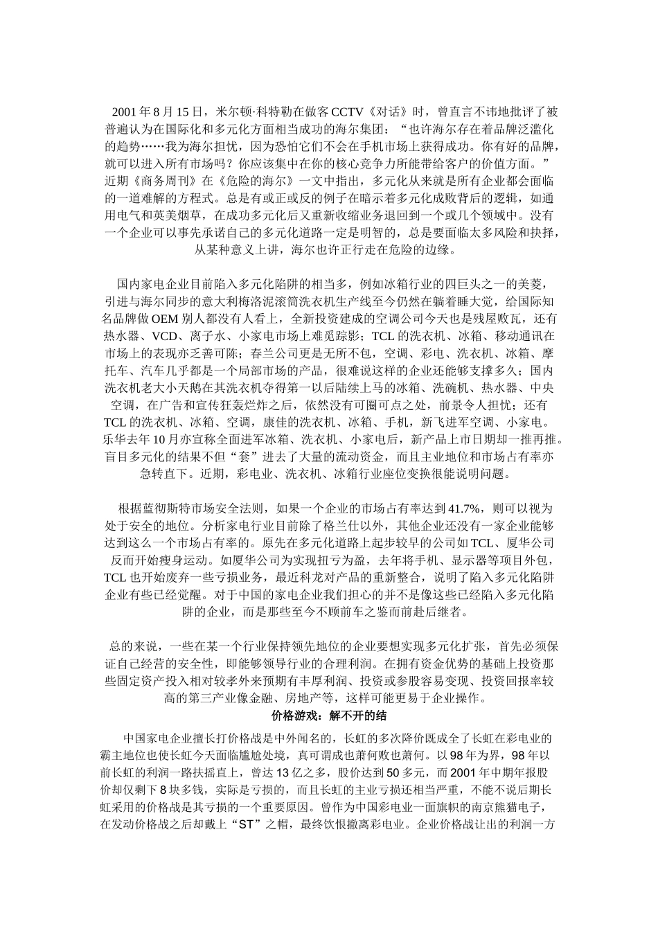 谁偷了家电业的奶酪_第3页