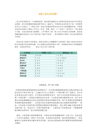 谁偷了家电业的奶酪