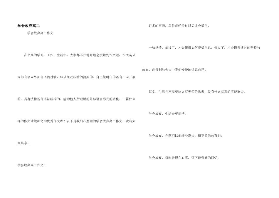 学会放弃高二_第1页