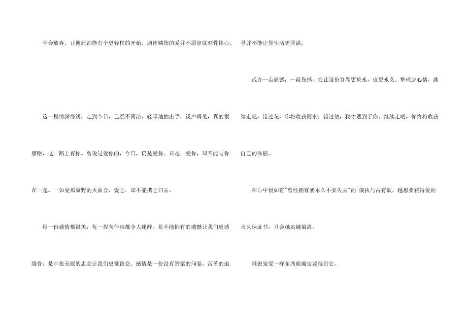学会放弃高二_第2页