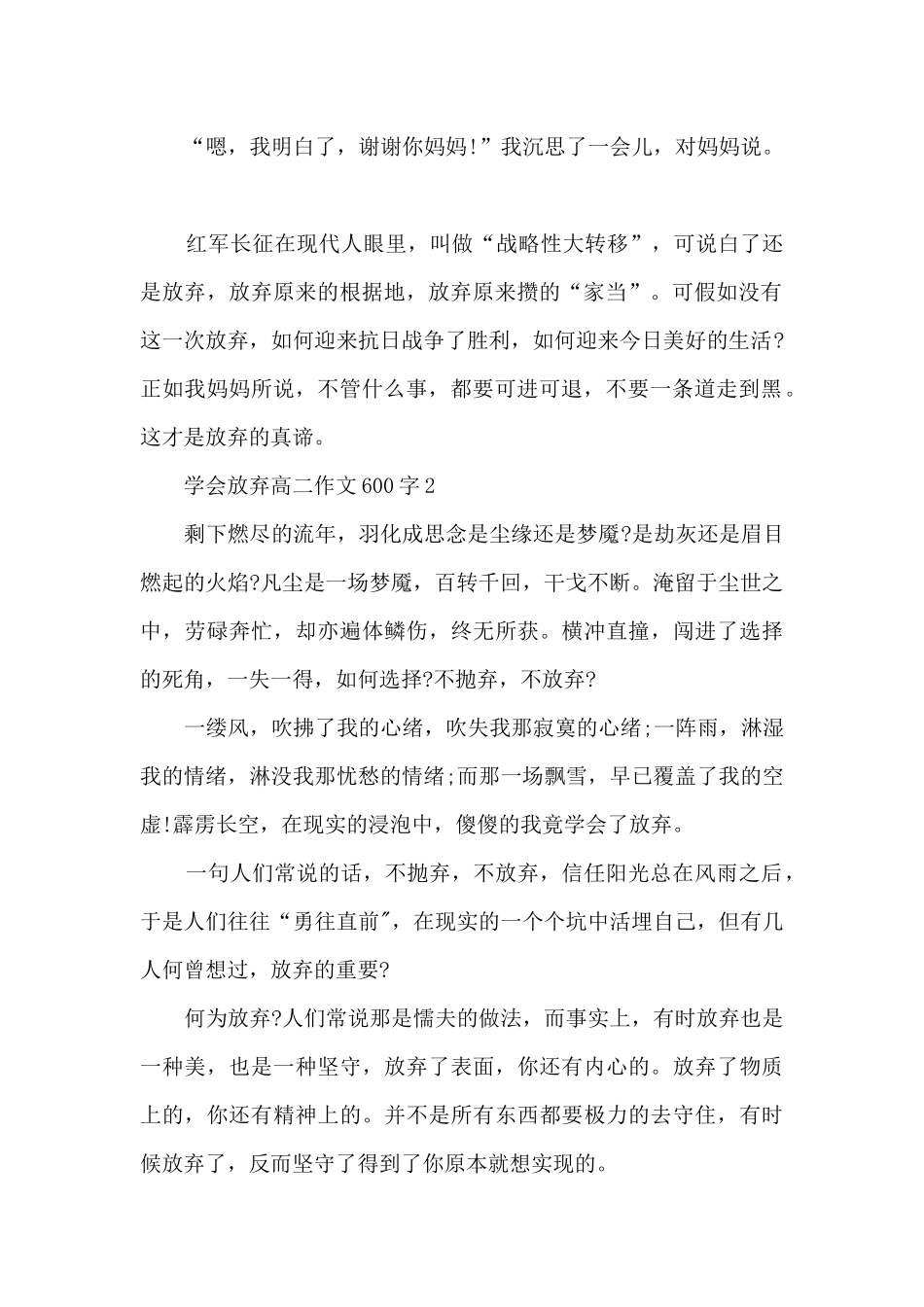 学会放弃高二优秀作文600字七篇_第2页