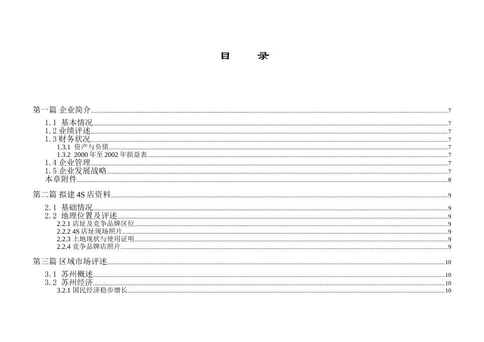 申请某品牌汽车4S专营店商业计划书_第1页