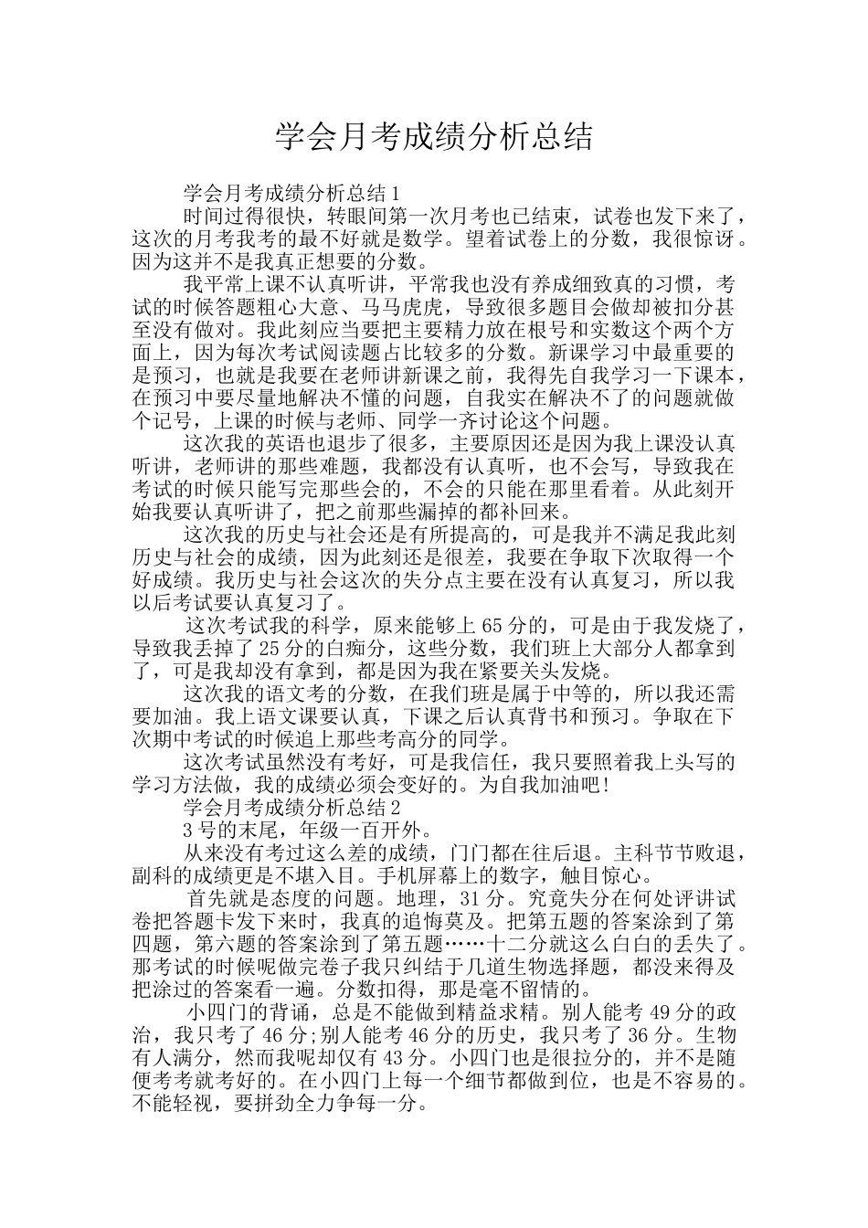 学会月考成绩分析总结_第1页