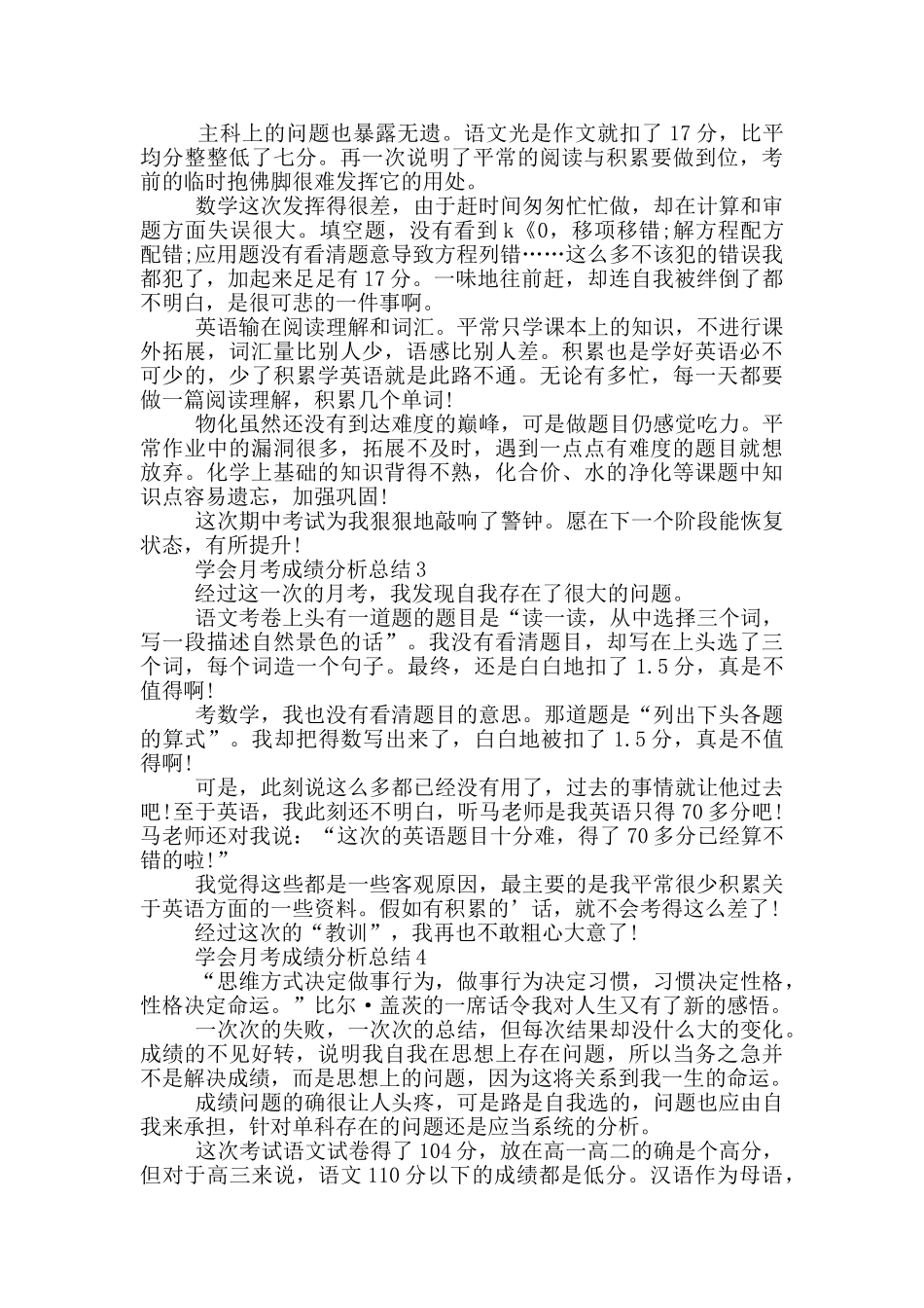 学会月考成绩分析总结_第2页